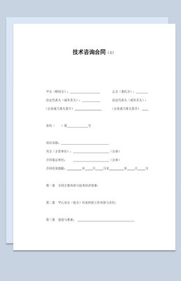 公司項目技術(shù)咨詢及技術(shù)服務協(xié)議書